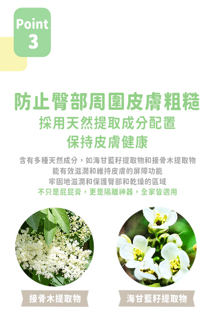 寶寶舒緩修護霜 屁屁膏