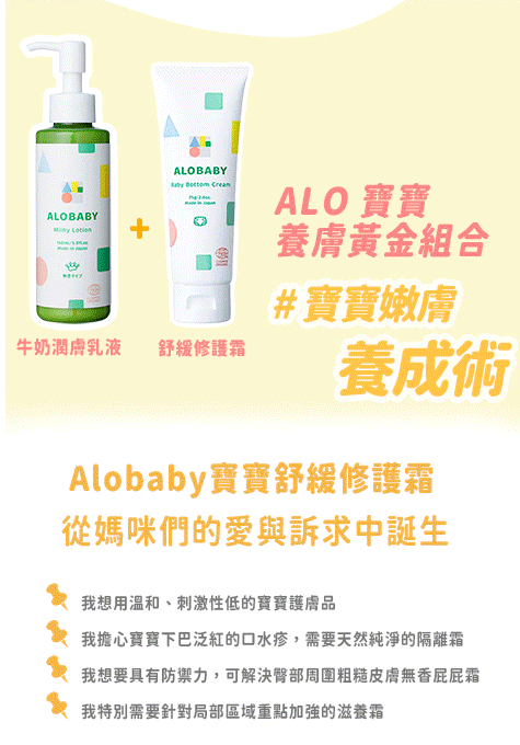 寶寶舒緩修護霜 屁屁膏