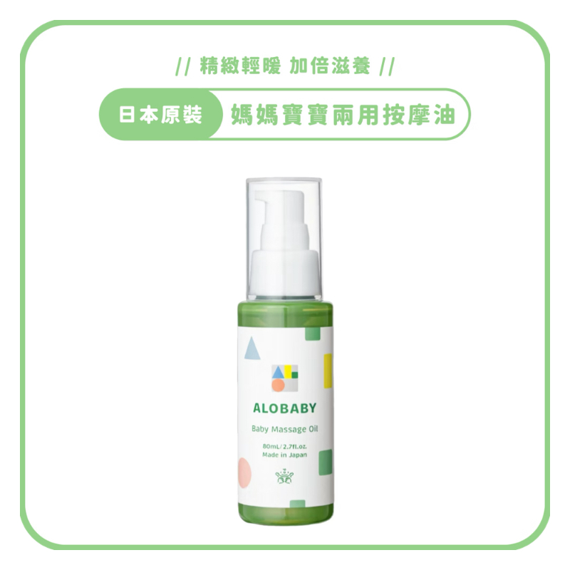 寶寶按摩油
