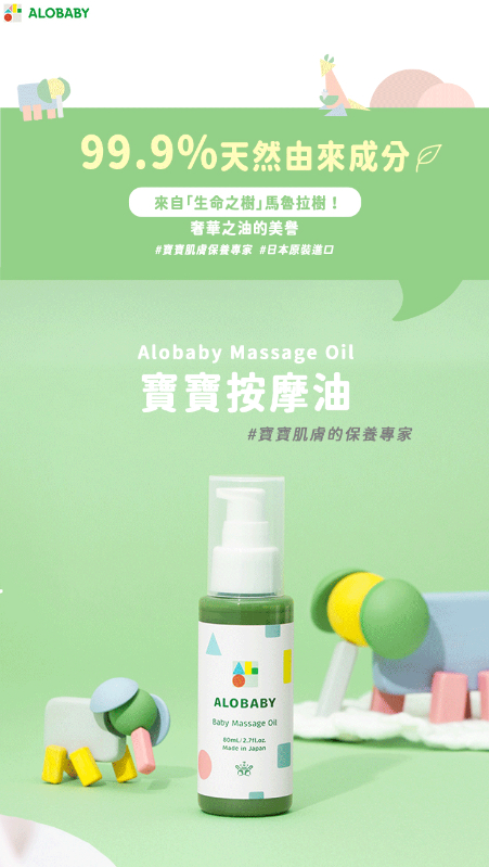 寶寶按摩油
