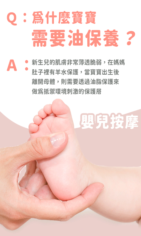 寶寶按摩油