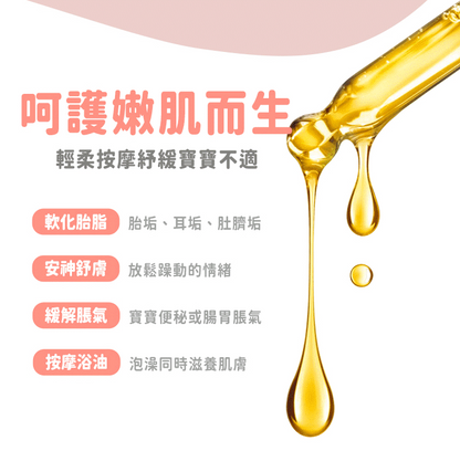 寶寶按摩油
