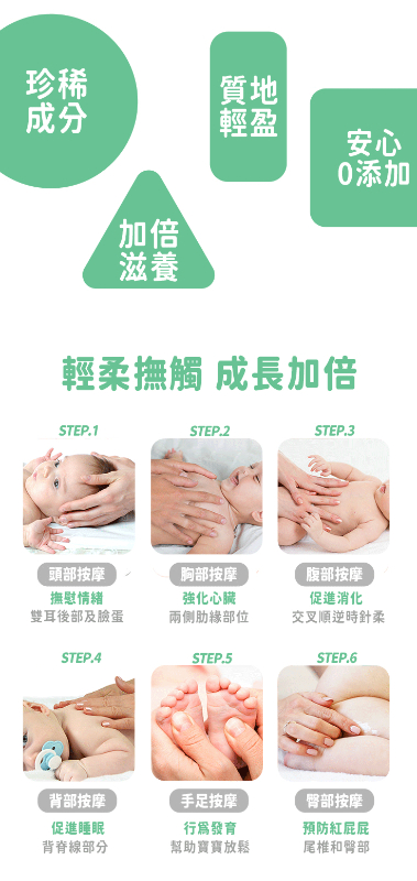 寶寶按摩油
