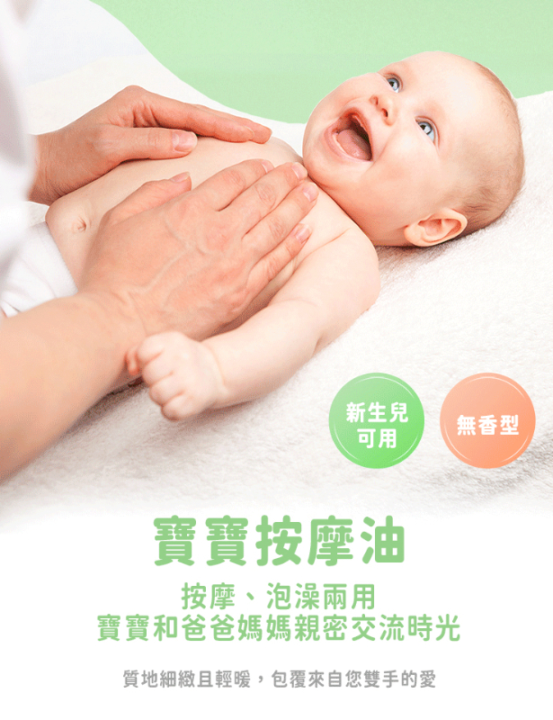寶寶按摩油