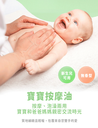 寶寶按摩油