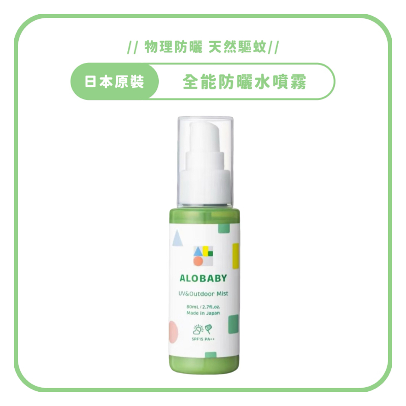 全能防曬水噴霧 保濕升級款