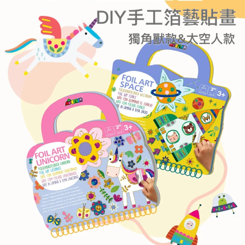 DIY 手工箔藝貼畫