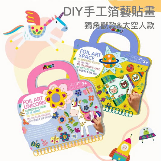 DIY 手工箔藝貼畫