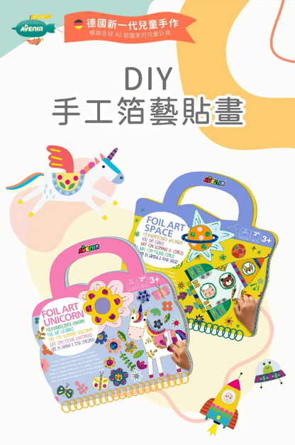 DIY 手工箔藝貼畫