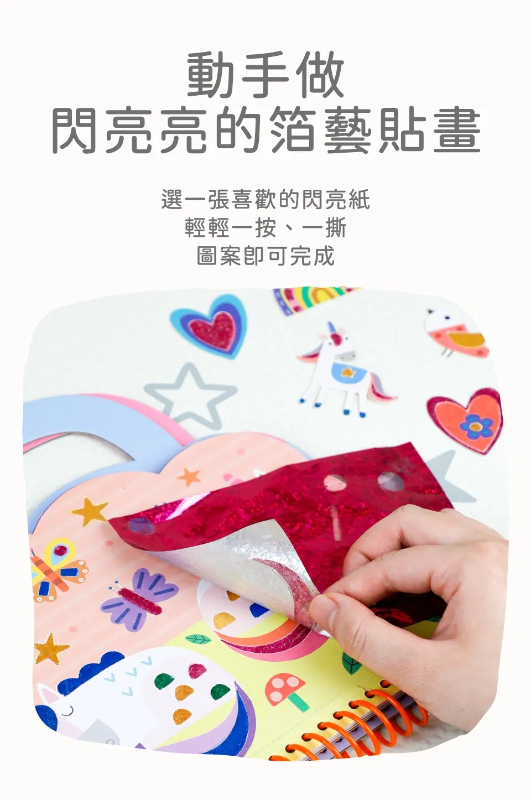 DIY 手工箔藝貼畫