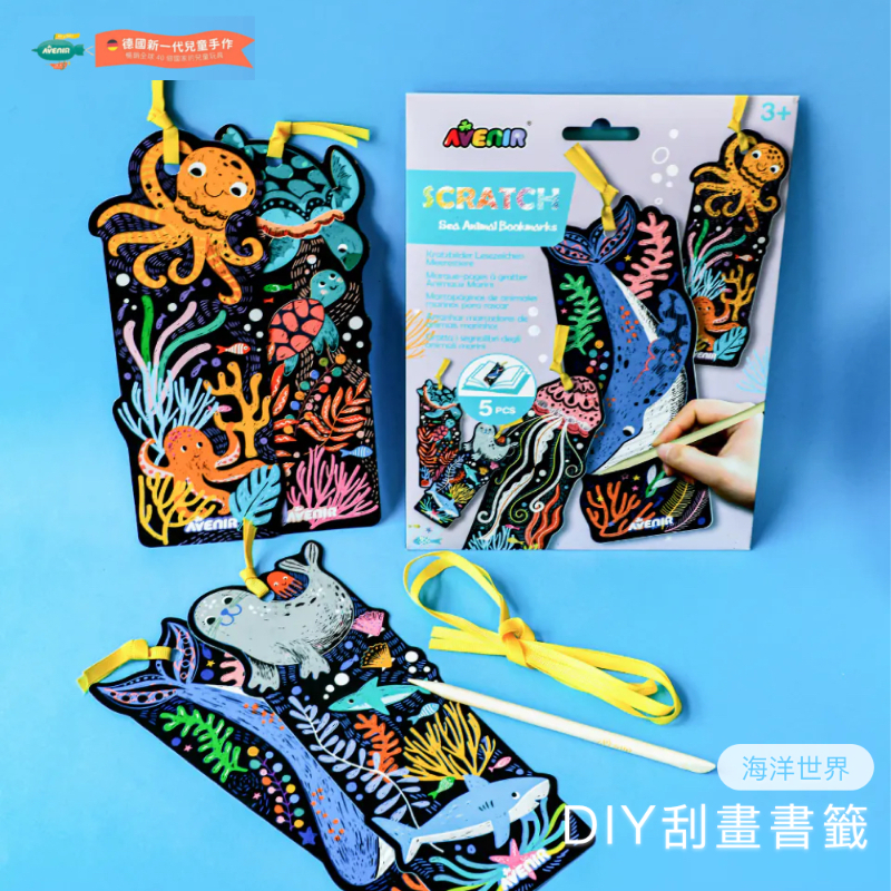 DIY刮畫 書籤 海洋世界