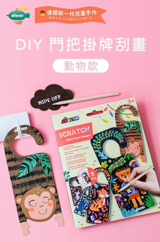 DIY門把掛牌刮畫 動物款