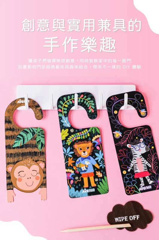 DIY門把掛牌刮畫 動物款