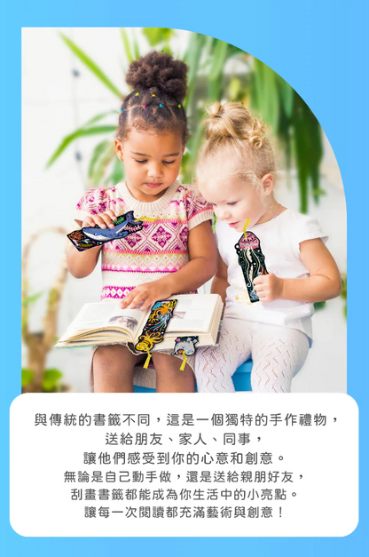 DIY刮畫 書籤 海洋世界