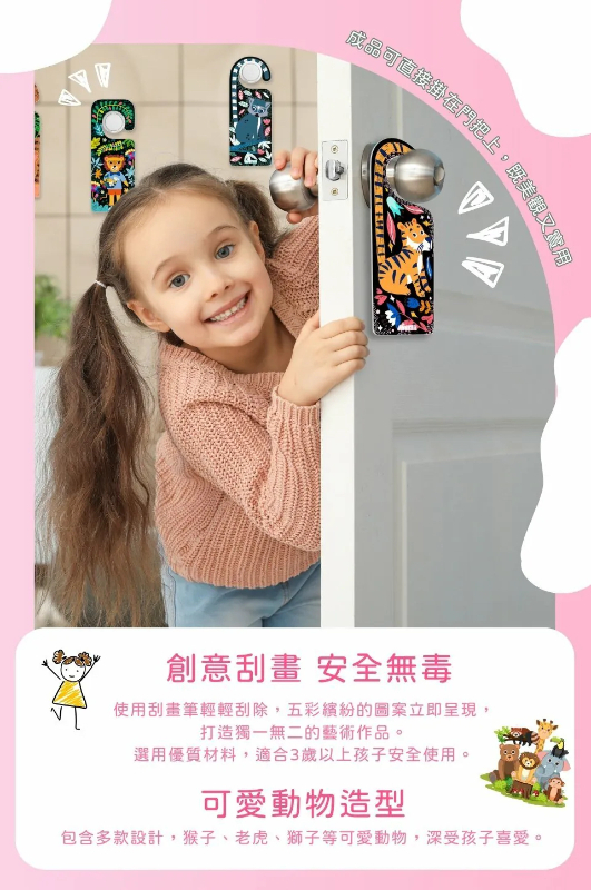 DIY門把掛牌刮畫 動物款