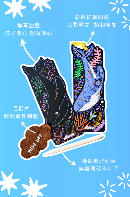 DIY刮畫 書籤 海洋世界