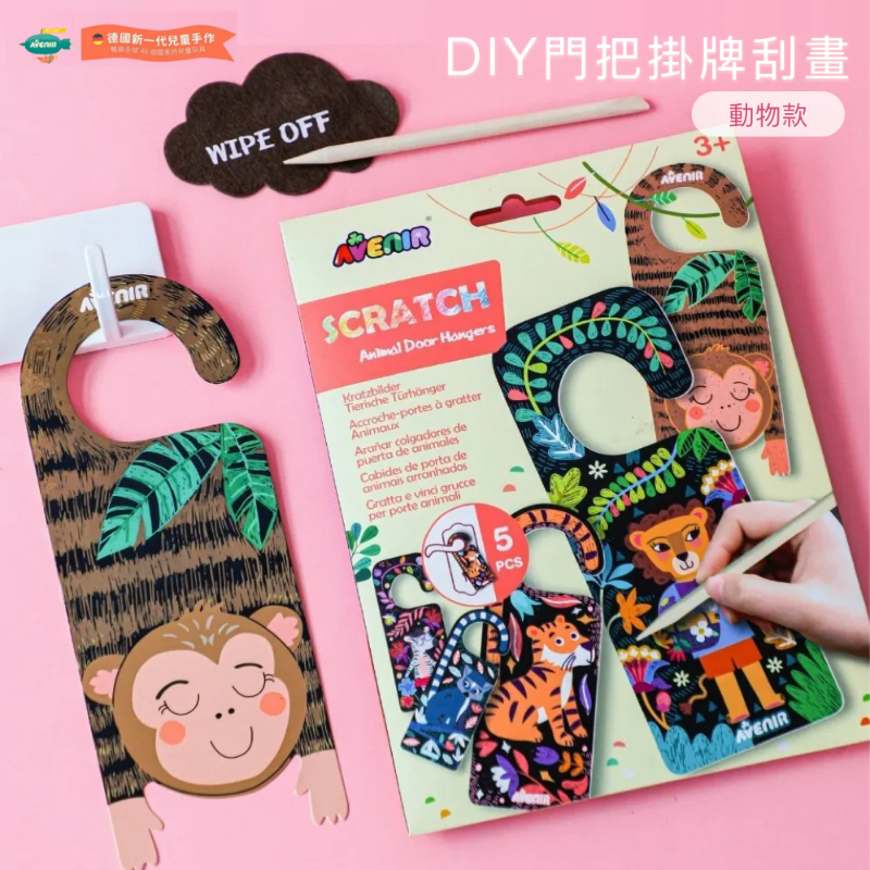 DIY門把掛牌刮畫 動物款