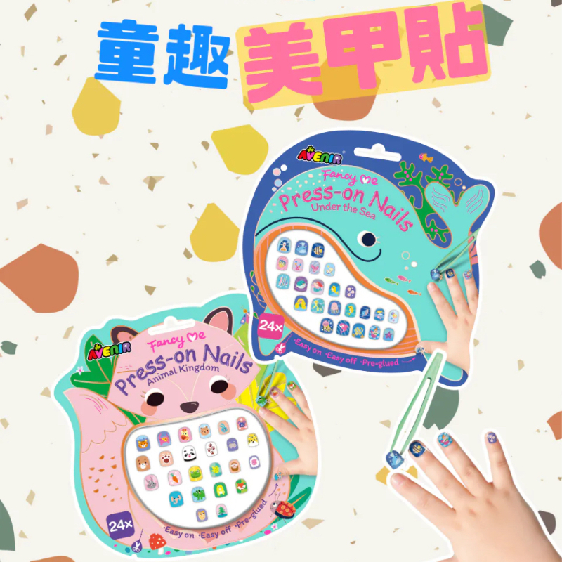 可重複童趣美甲貼 (預購)