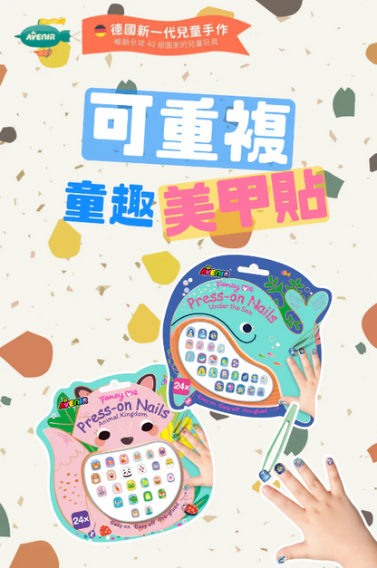 可重複童趣美甲貼 (預購)