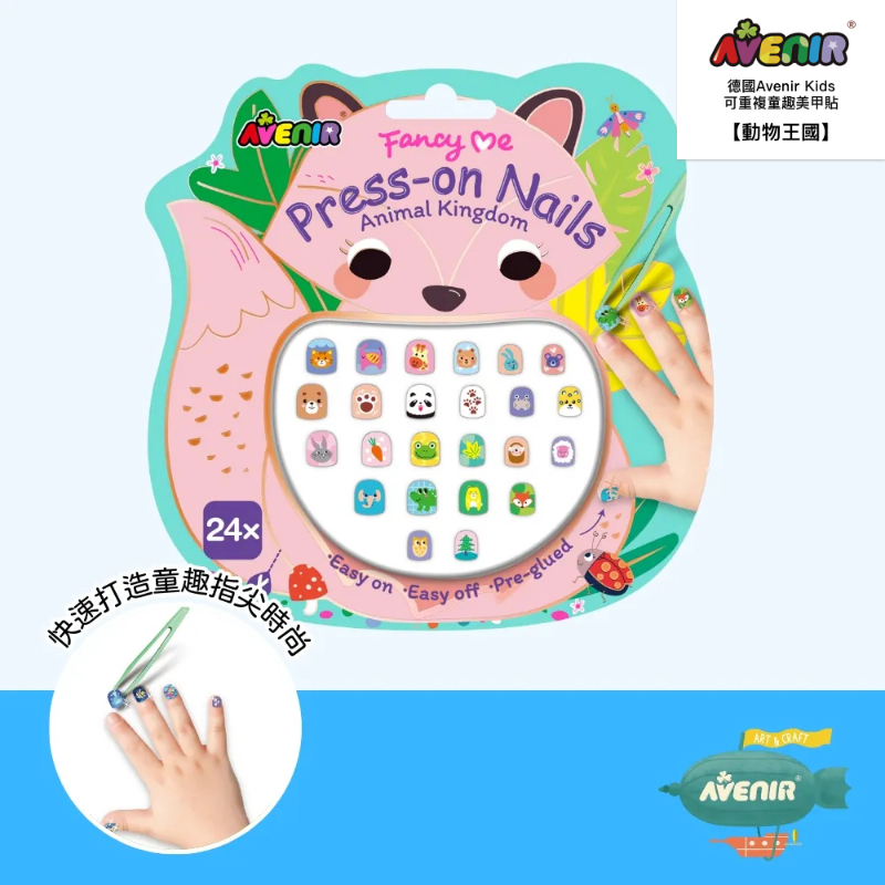 可重複童趣美甲貼 (預購)