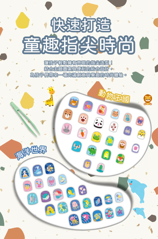 可重複童趣美甲貼 (預購)