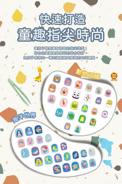 可重複童趣美甲貼 (預購)