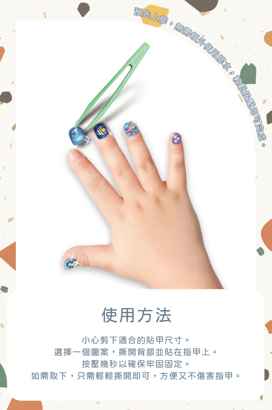 可重複童趣美甲貼 (預購)