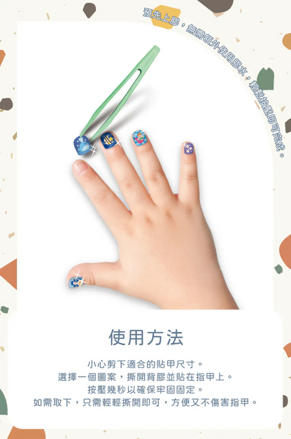 可重複童趣美甲貼 (預購)