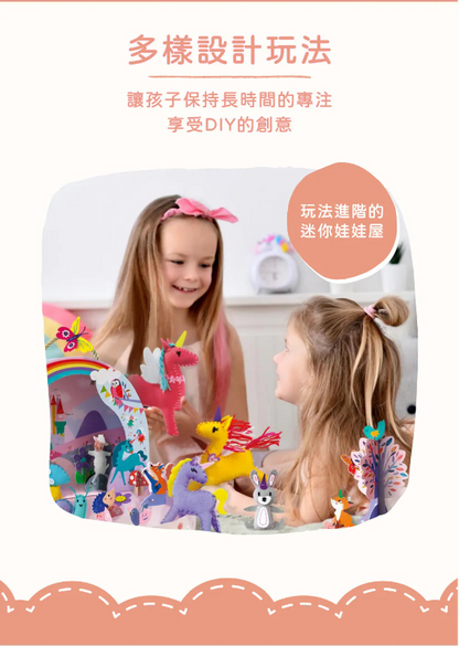 創意手作玩樂組