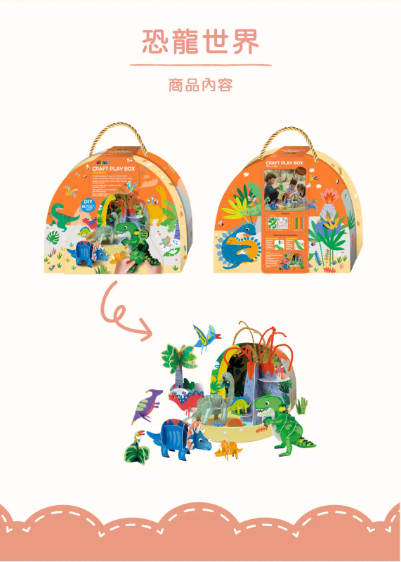 創意手作玩樂組