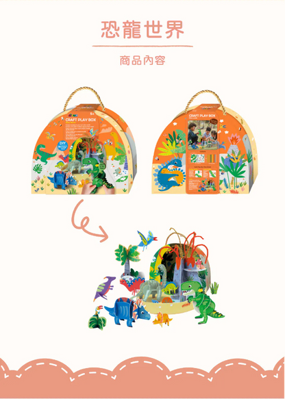 創意手作玩樂組