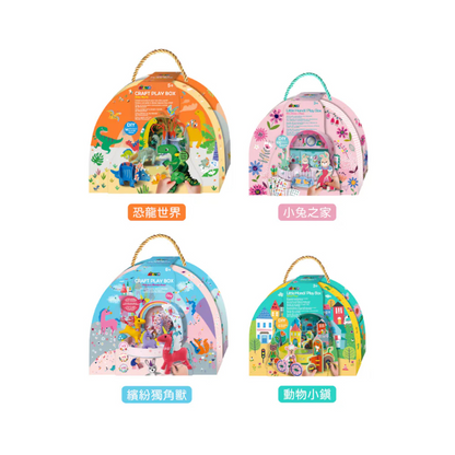 創意手作玩樂組