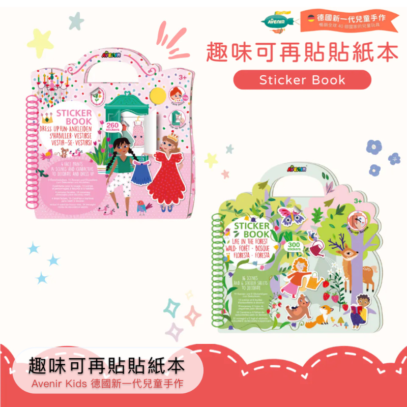 趣味可再貼貼紙本