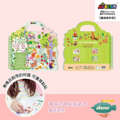 趣味可再貼貼紙本