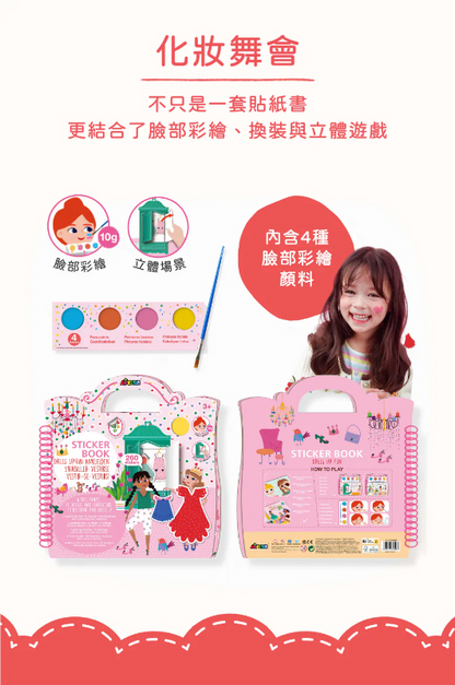 趣味可再貼貼紙本