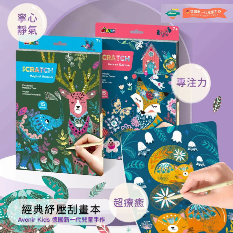 經典紓壓刮畫本