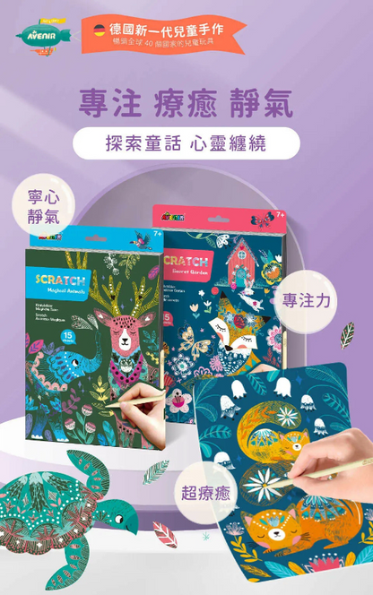 經典紓壓刮畫本