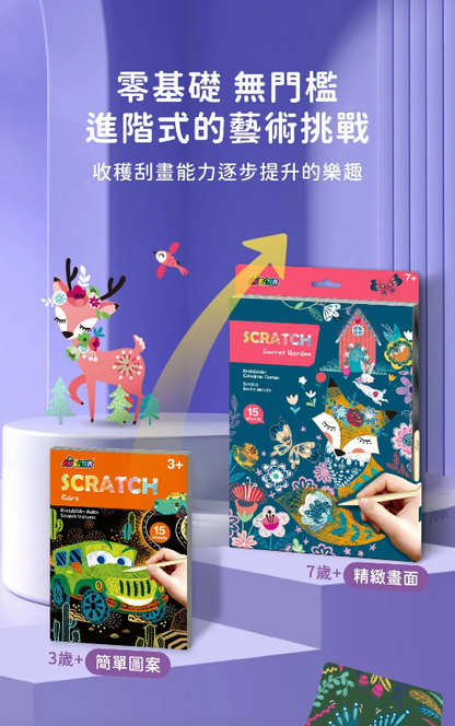 經典紓壓刮畫本