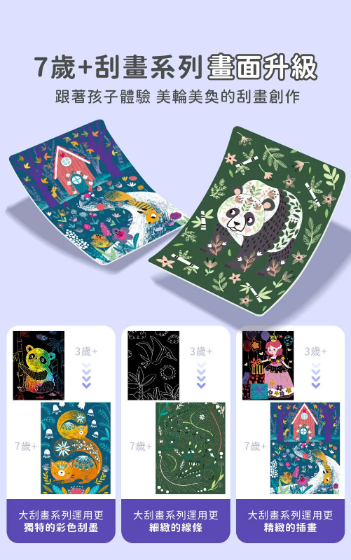 經典紓壓刮畫本