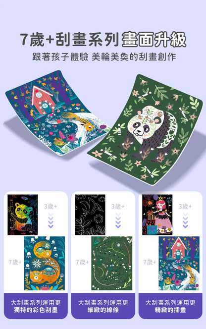 經典紓壓刮畫本
