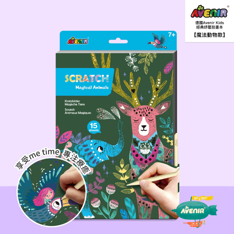 經典紓壓刮畫本