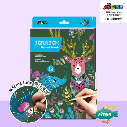 經典紓壓刮畫本