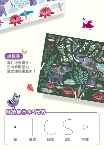 經典紓壓刮畫本