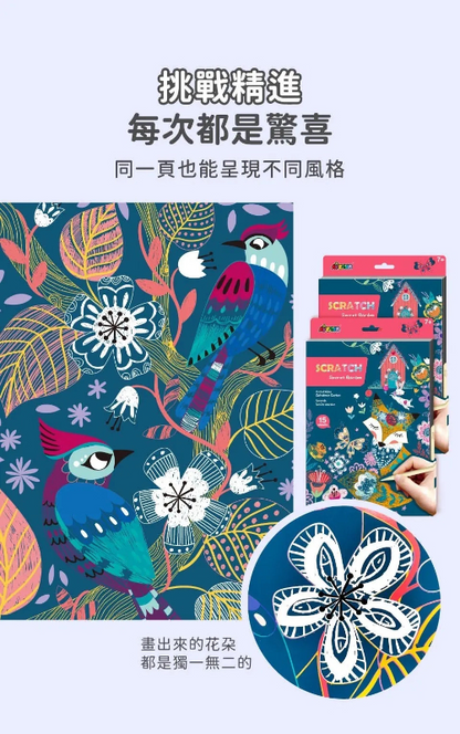 經典紓壓刮畫本