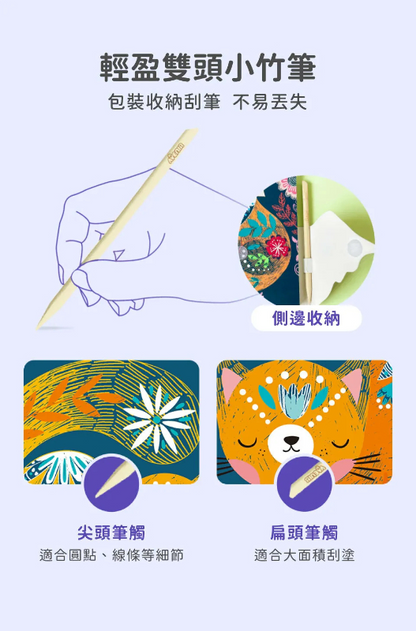 經典紓壓刮畫本