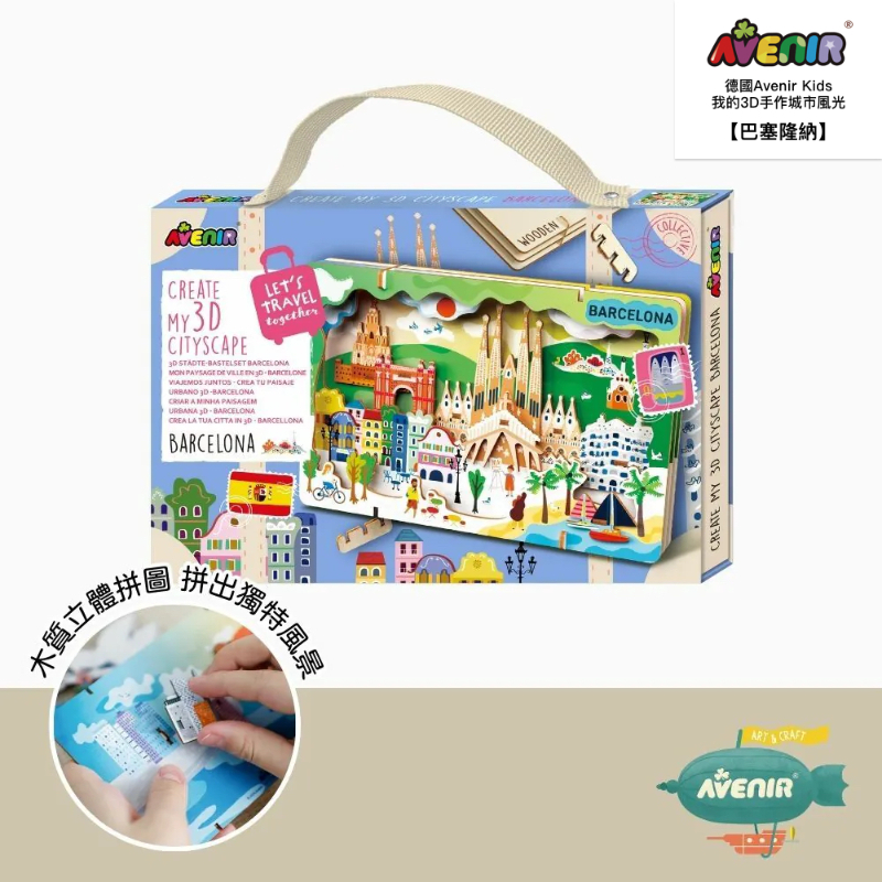 我的3D手作城市風光