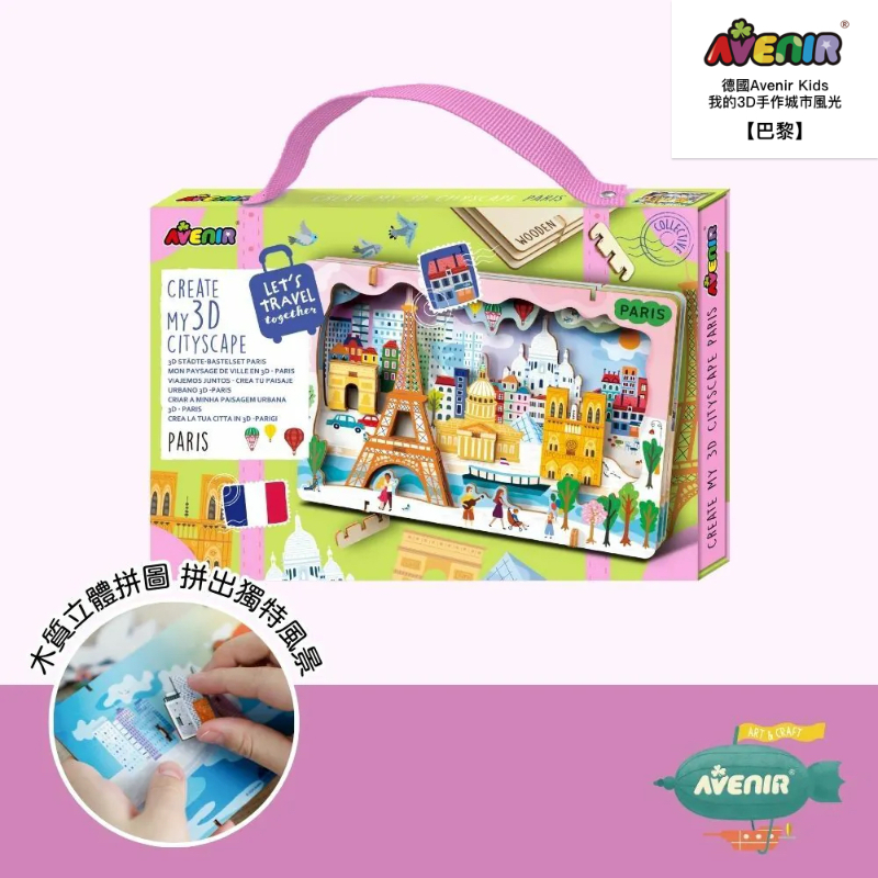 我的3D手作城市風光