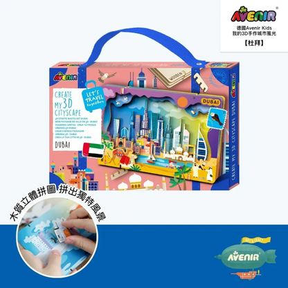 我的3D手作城市風光