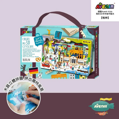 我的3D手作城市風光