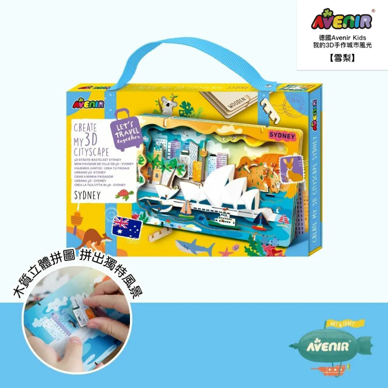 我的3D手作城市風光